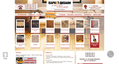 Desktop Screenshot of parquet-design.ru